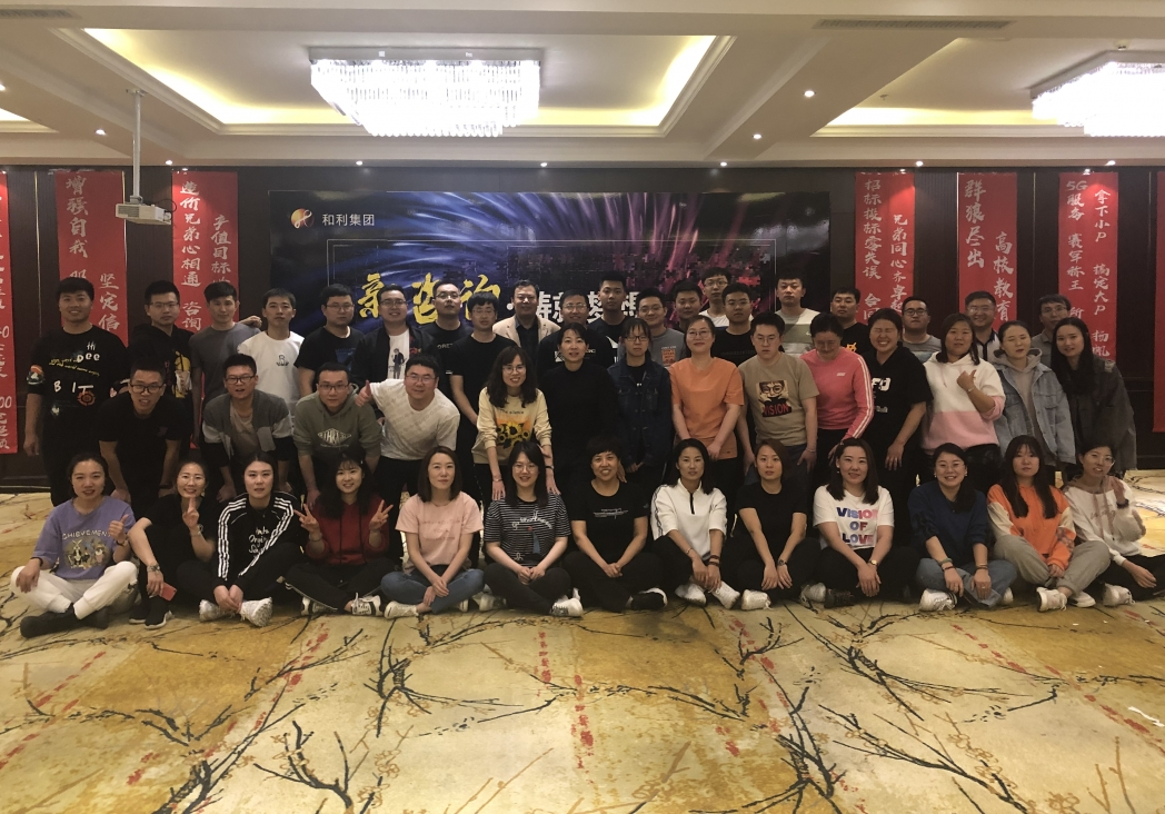 2021內(nèi)蒙古和利工程項(xiàng)目管理+畢木加戰(zhàn)略宣貫及工作啟動會